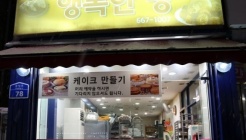 행복한빵 매장 이미지