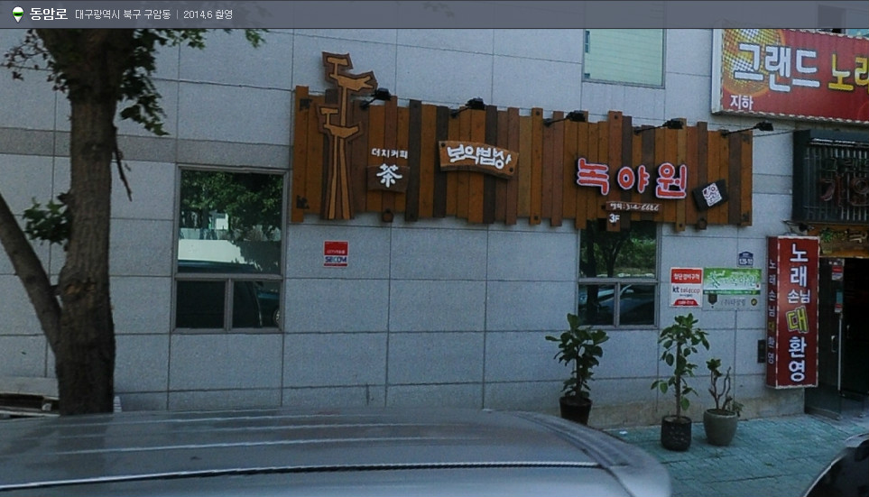 녹야원 대구칠곡 3지구점 매장 이미지