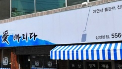 문어애빠지다 매장 이미지