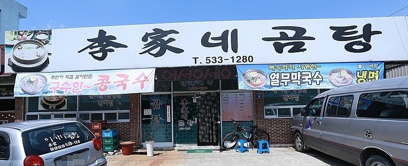 이가네곰탕  매장 이미지