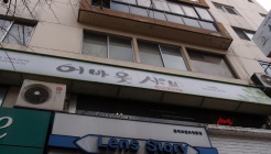 어바웃샤브 매장 이미지