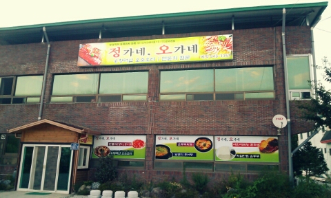 정가네오가네 매장 이미지