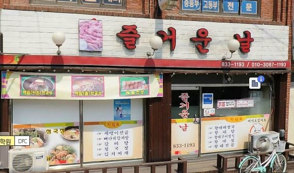 즐거운날 매장 이미지