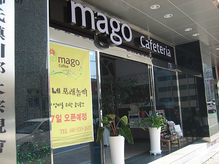 마고(진천군) 매장 이미지