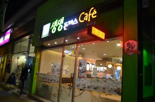 생생돈까스통영죽림점 매장 이미지
