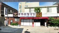 투가리청국장 매장 이미지