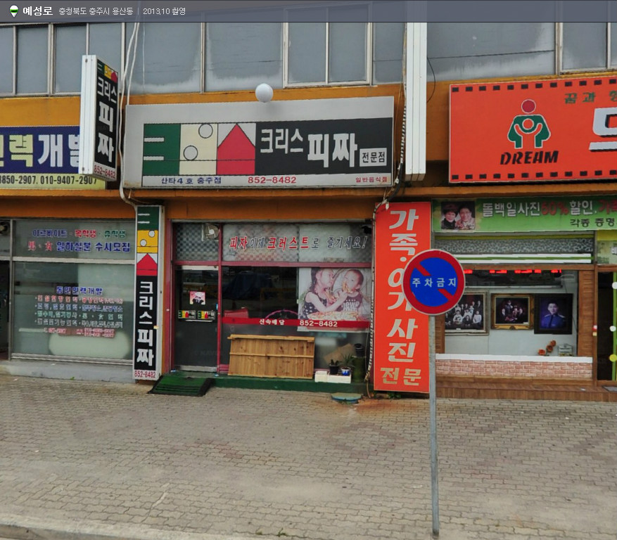 크리스피짜산타 4호충주점 매장 이미지