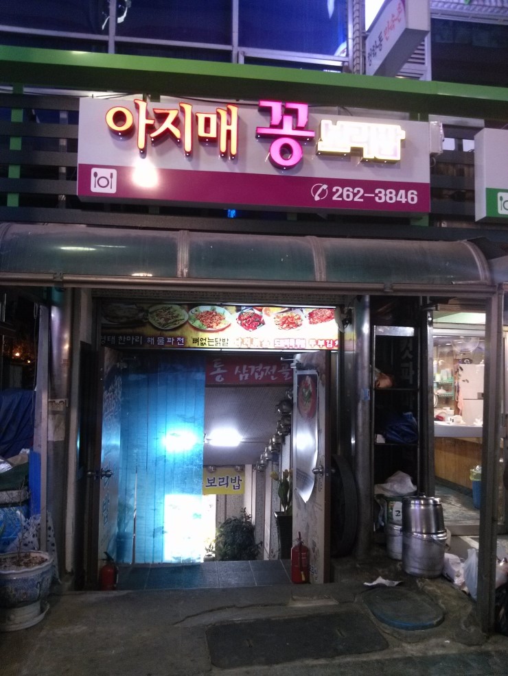 아지매꽁보리밥 매장 이미지