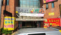 배부른생오리 매장 이미지