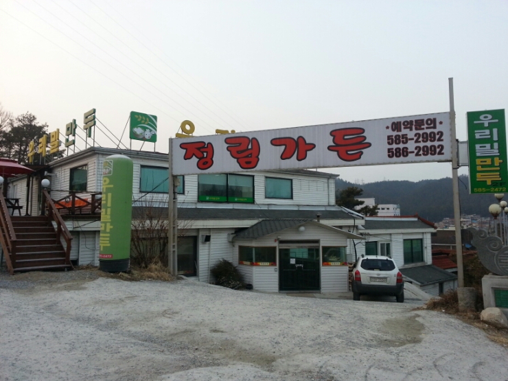 정림가든 매장 이미지
