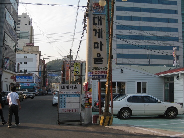 대게마을 매장 이미지