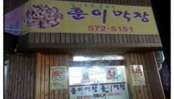 훈이막창 매장 이미지