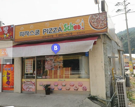 피자스쿨(서산대산점) 매장 이미지