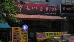 뿌로마조 매장 이미지