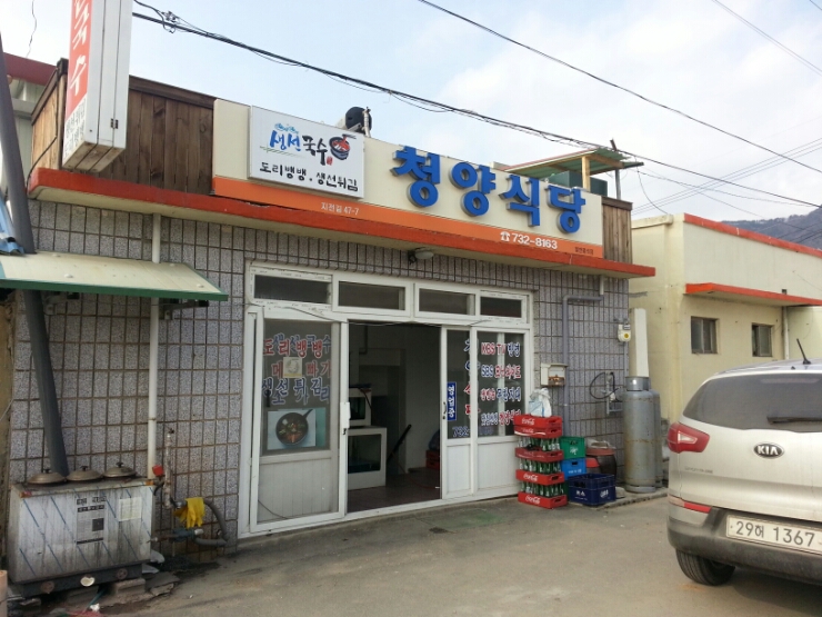 청양식당 매장 이미지