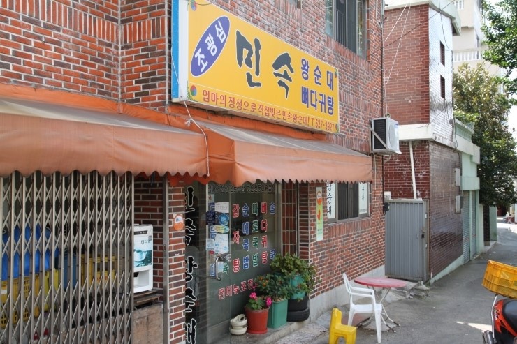 조광심민속왕순대 매장 이미지