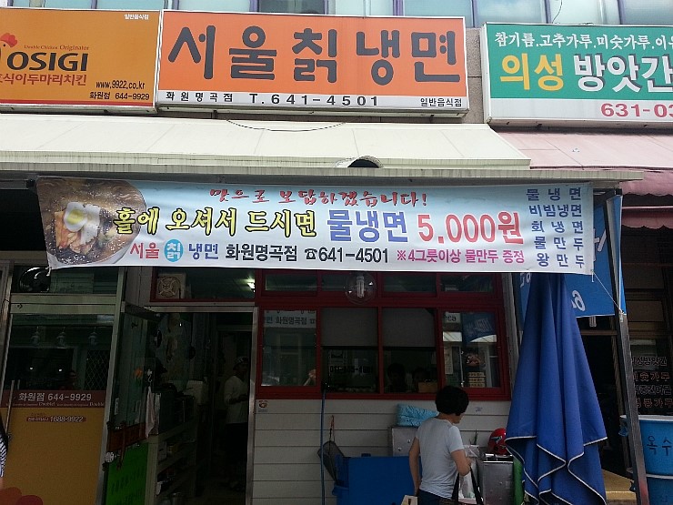 서울칡냉면 매장 이미지