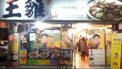 빠른찜닭왕추 매장 이미지