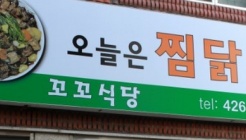 오늘은찜닭먹는날 매장 이미지