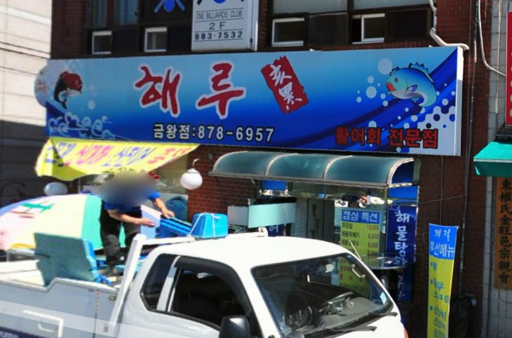 해루 매장 이미지
