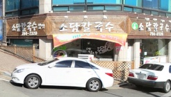 소담칼국수 매장 이미지