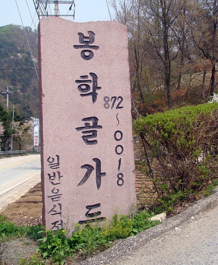 봉학골가든 매장 이미지