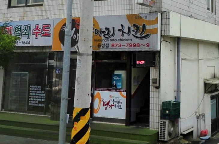경아두마리치킨음성점 매장 이미지