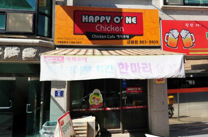 해피오네치킨금왕점 매장 이미지