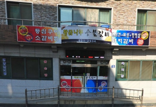 황금나무숯불갈비 매장 이미지