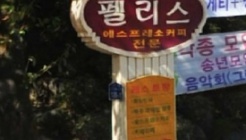 펠리스 매장 이미지