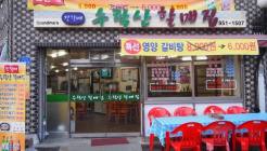 수락산할매집 매장 이미지