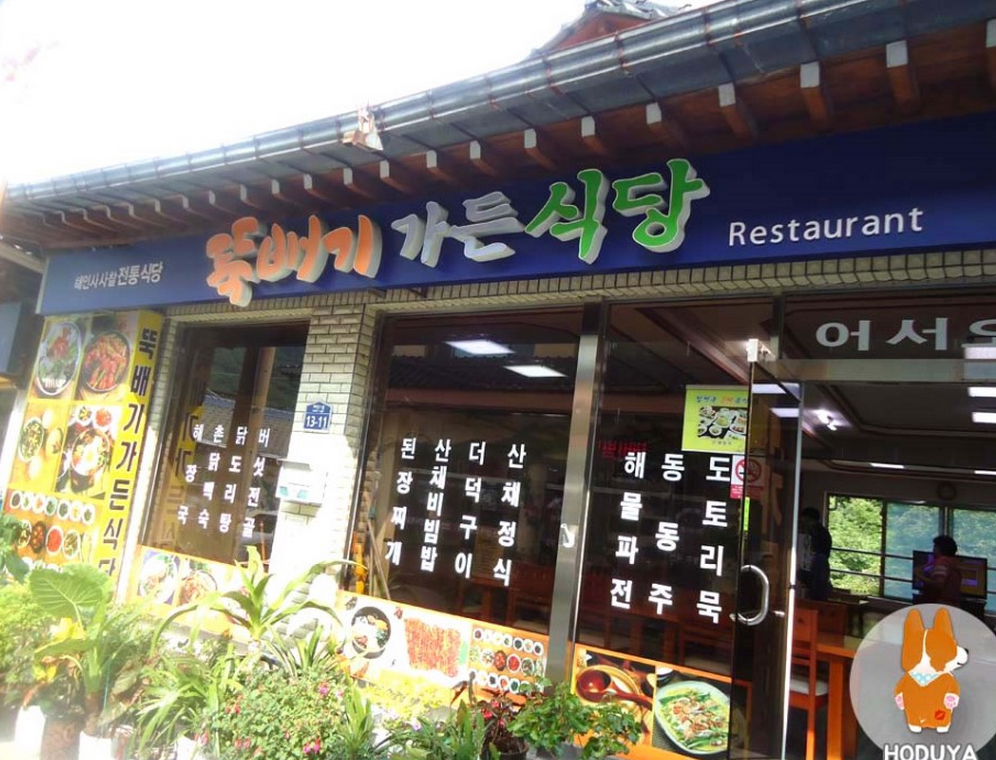 뚝배기가든식당 매장 이미지