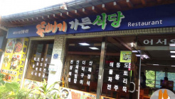 뚝배기가든식당 매장 이미지