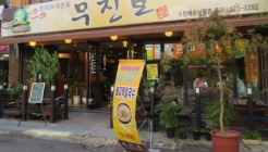 무진보 매장 이미지