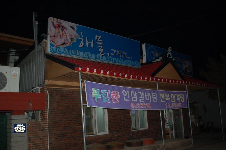 해물그리고 매장 이미지