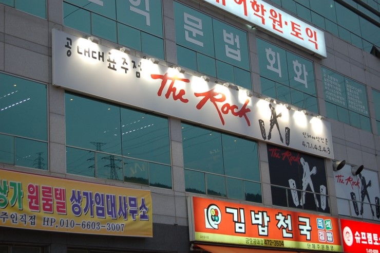 더락(거의동) 매장 이미지
