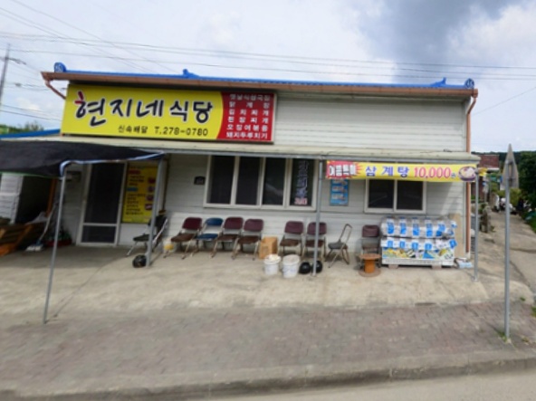 현지네식당 매장 이미지