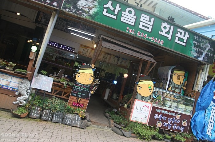 산울림회관 매장 이미지