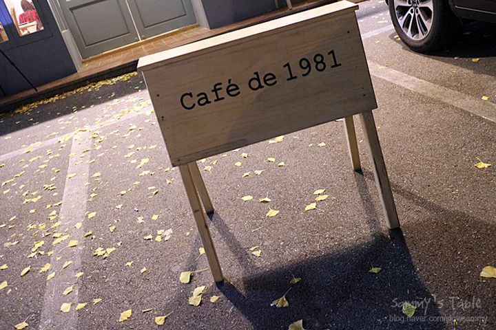 cafe de 1981(카페 드 1981) 매장 이미지