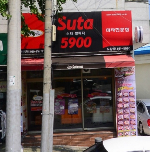 전국3대춘천닭갈비 북구미점 매장 이미지