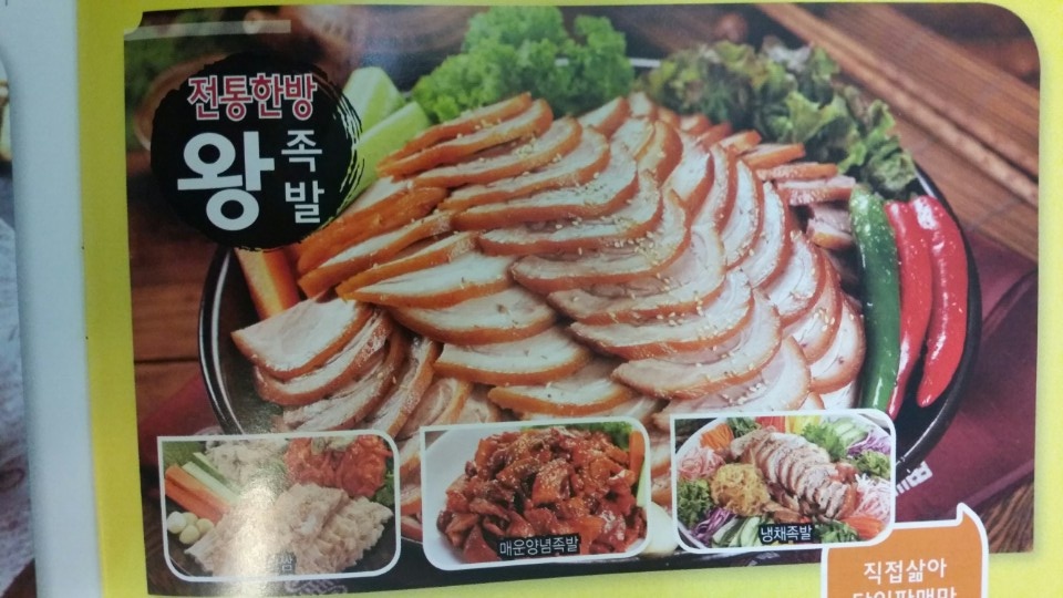 전통한방왕족발 매장 이미지