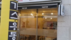 메로메로돈까스&우동 매장 이미지