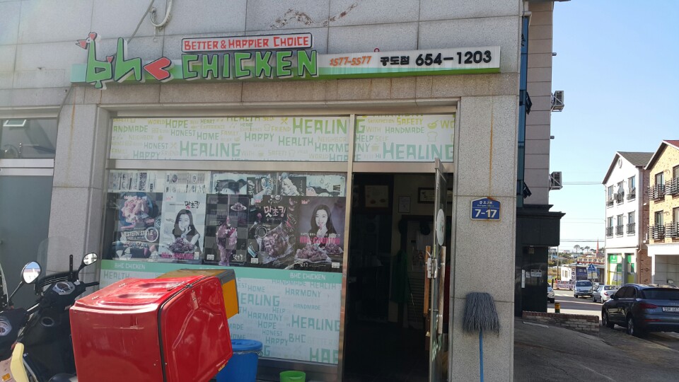 BHC치킨 공도점 매장 이미지