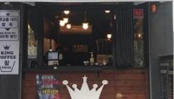 킹 커피 매장 이미지