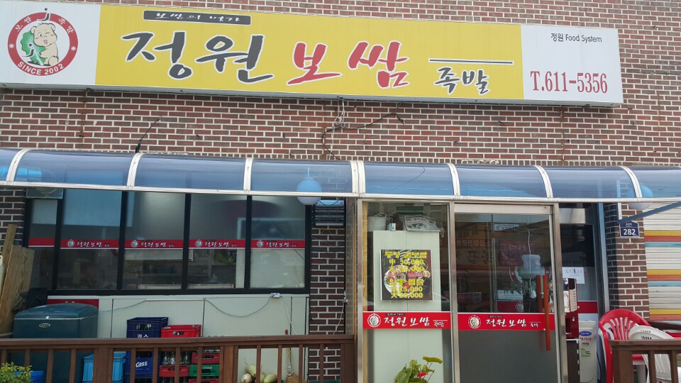 정원보쌈 매장 이미지