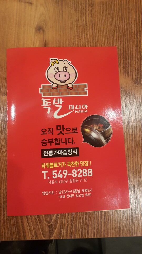 족발마니아 매장 이미지