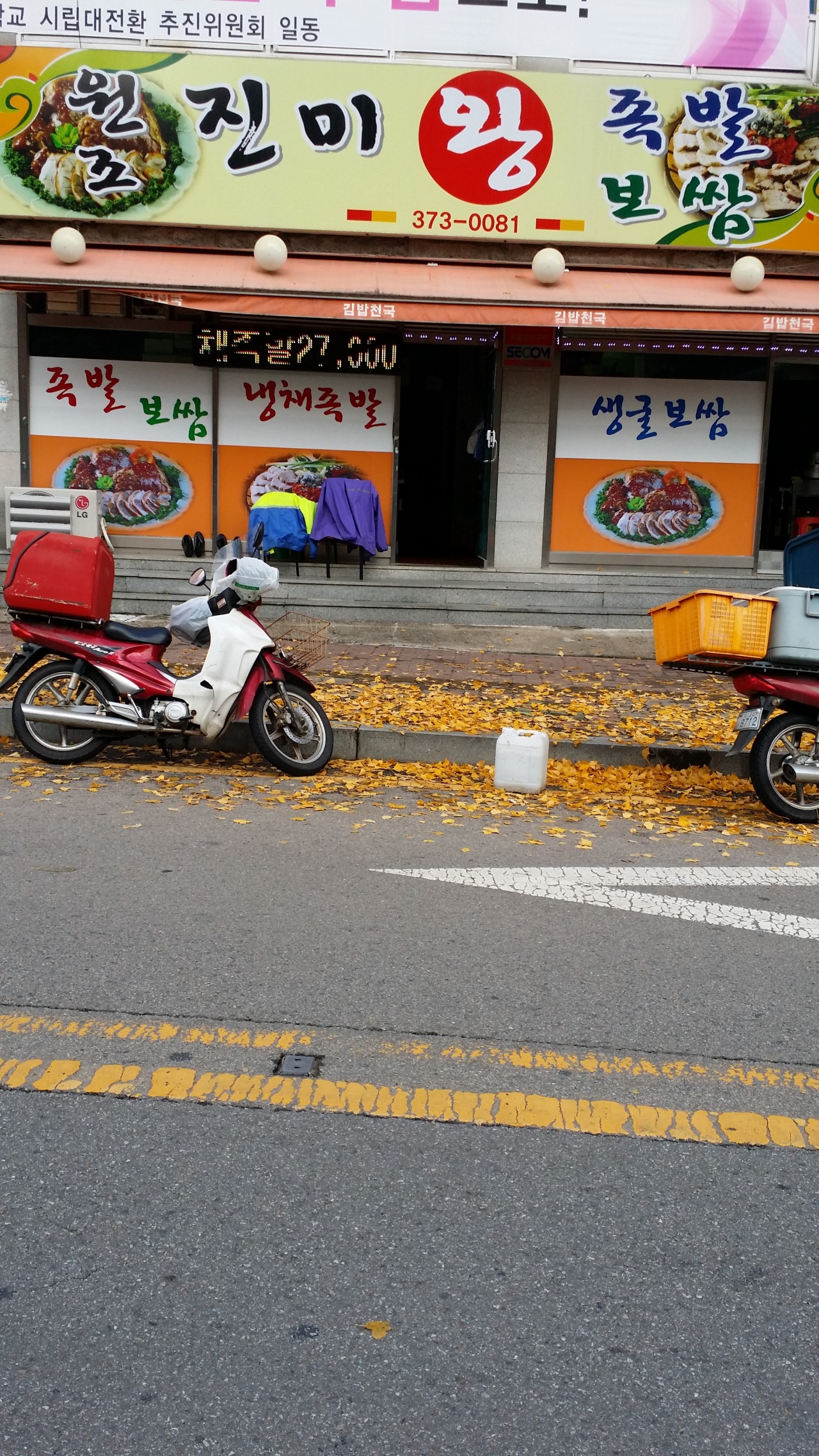 진미왕족발 매장 이미지