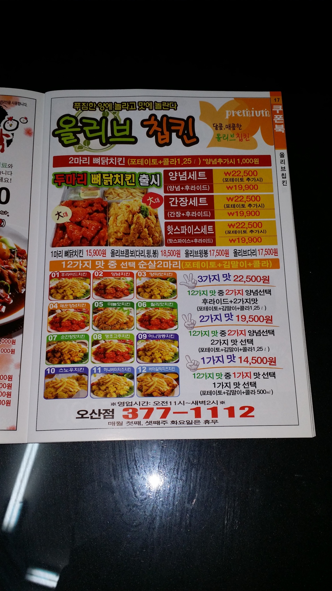 올리즈칩킨 매장 이미지