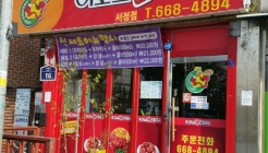 이오스 닭강정 매장 이미지