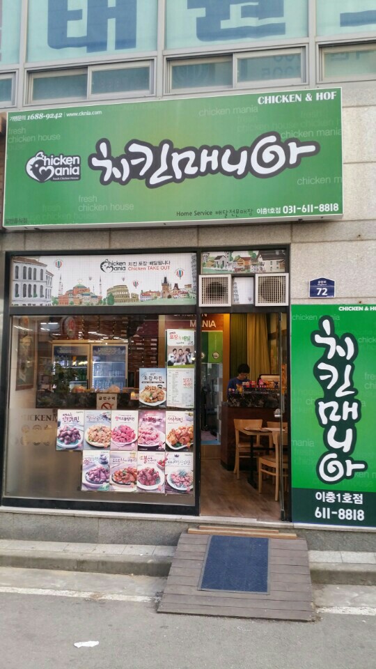 치킨매니아 매장 이미지